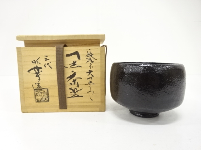 楽焼　佐々木昭楽造　長次郎大黒うつし　茶碗